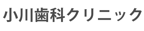 小川歯科クリニック